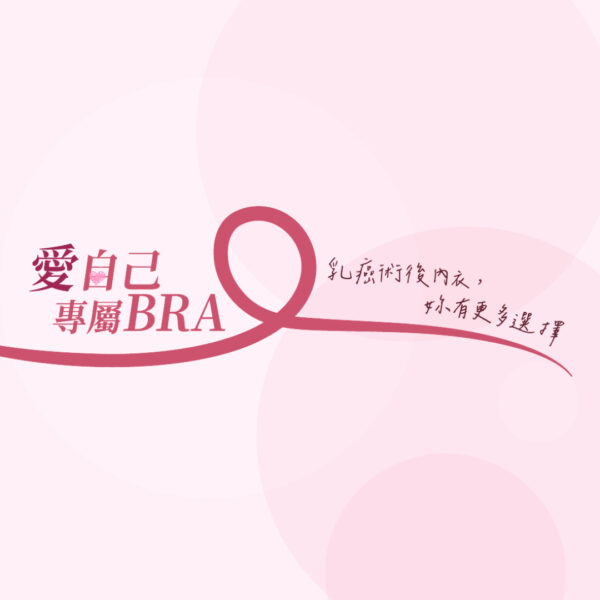 ▲愛自己專屬BRA。(圖/EASY SHOP提供)