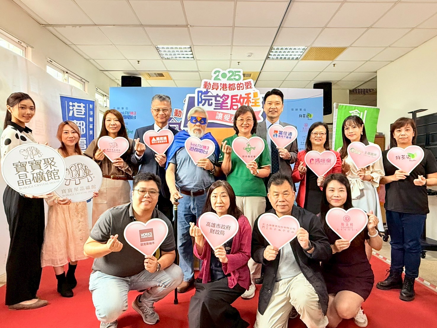 【2025動員港都的愛】讓愛永續・院望啟程邀您一起獻愛心