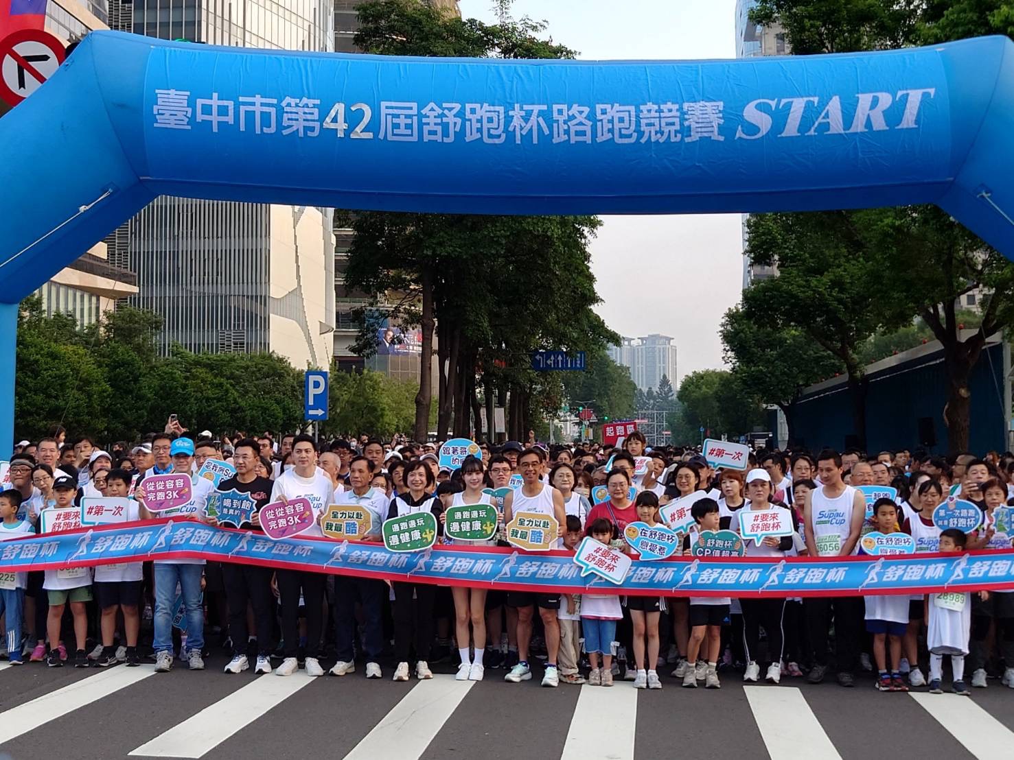 邊荷律應援第42屆「台中舒跑杯」 2.5萬名跑者盛大開跑