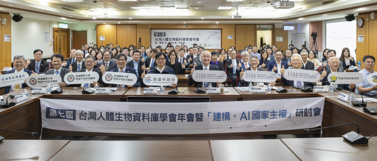 台灣人體生物資料庫學會年會開幕 TSBB攜手高市府與高醫從建構AI國家主權到打造健康台灣