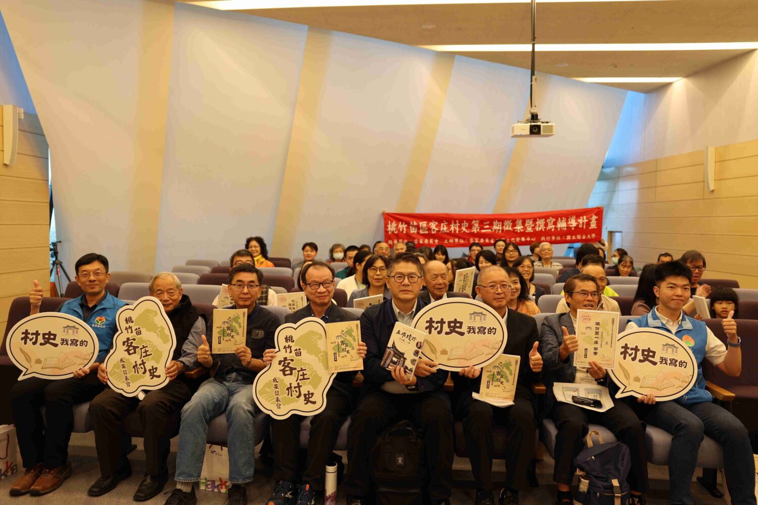 「共寫庄事‧敘說庄聲」桃竹苗客庄村史發表 展現地方文化深厚底蘊