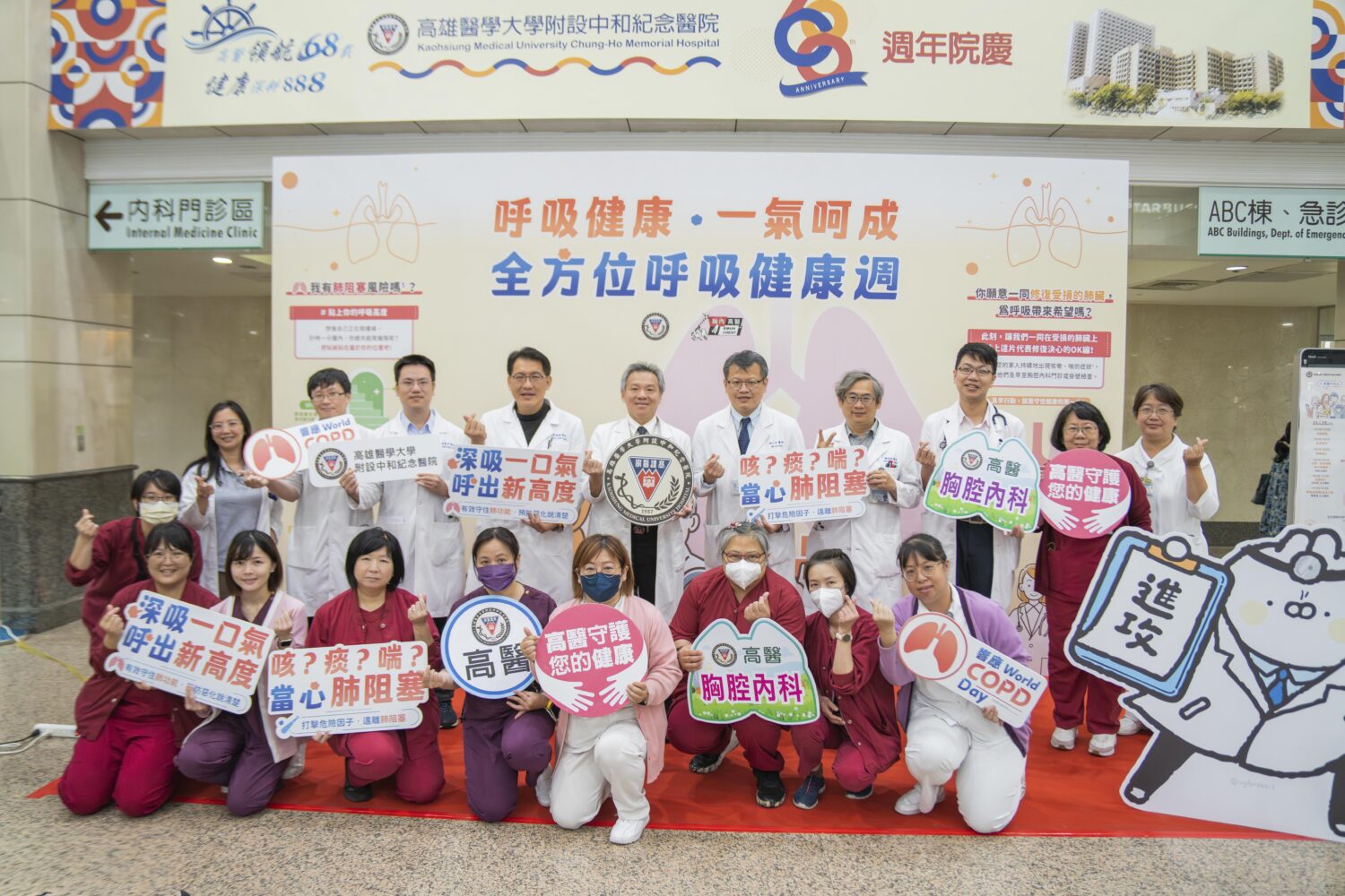 高醫守護全民呼吸健康 舉辦慢性阻塞性肺病與流感衛教