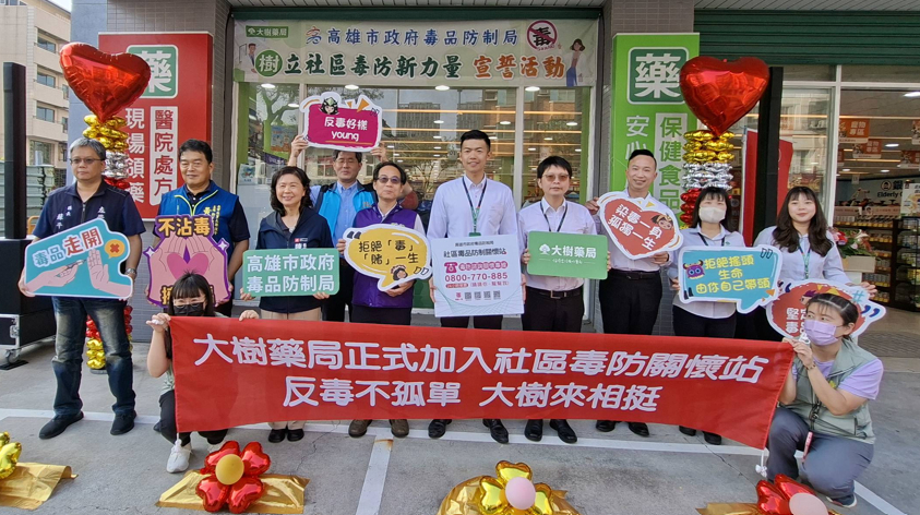 「樹」立社區毒防新力量 大樹藥局加入高雄市毒防關懷站