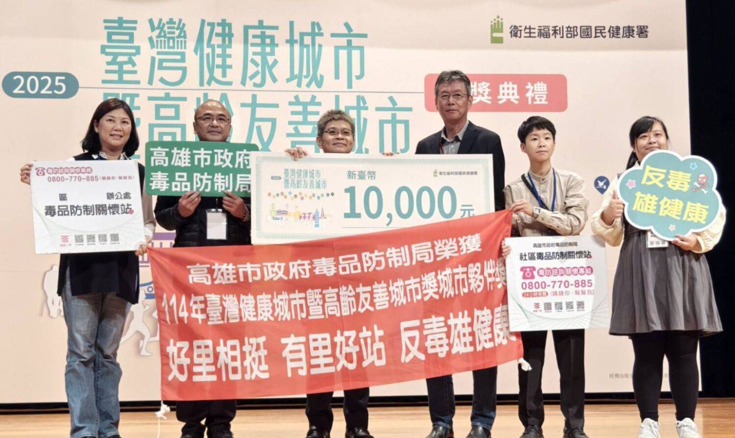 高市府毒防局榮獲衛福部「健康城市–城市夥伴獎」肯定　