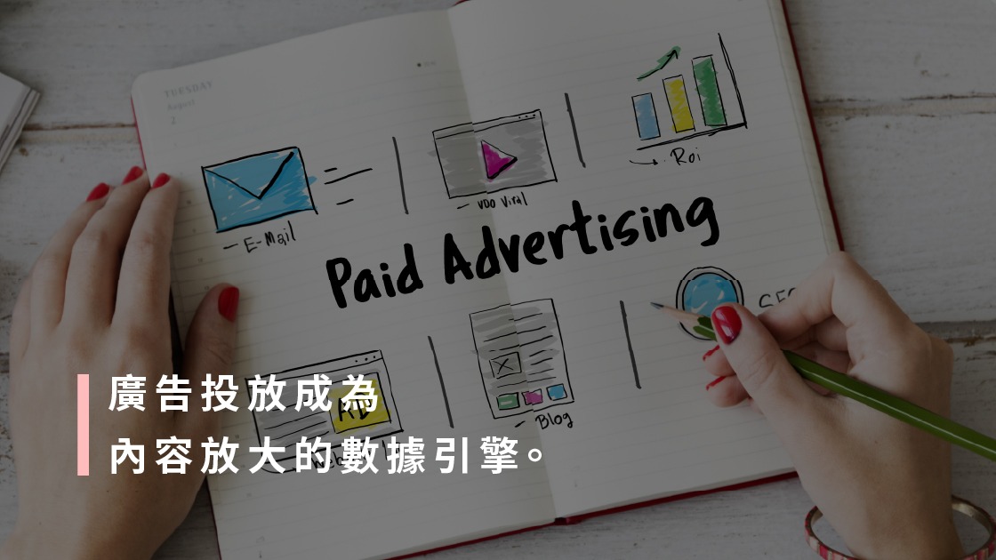 2026短影音趨勢：廣告投放成為內容放大的數據引擎。