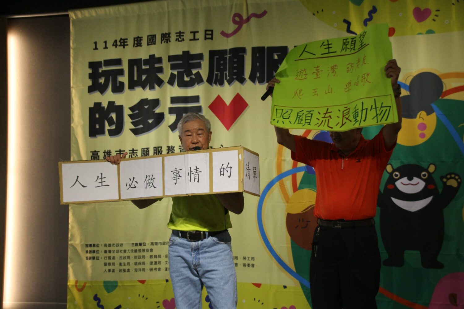 高雄市社會局114年「國際志工日系列活動」玩味志願服務的多元