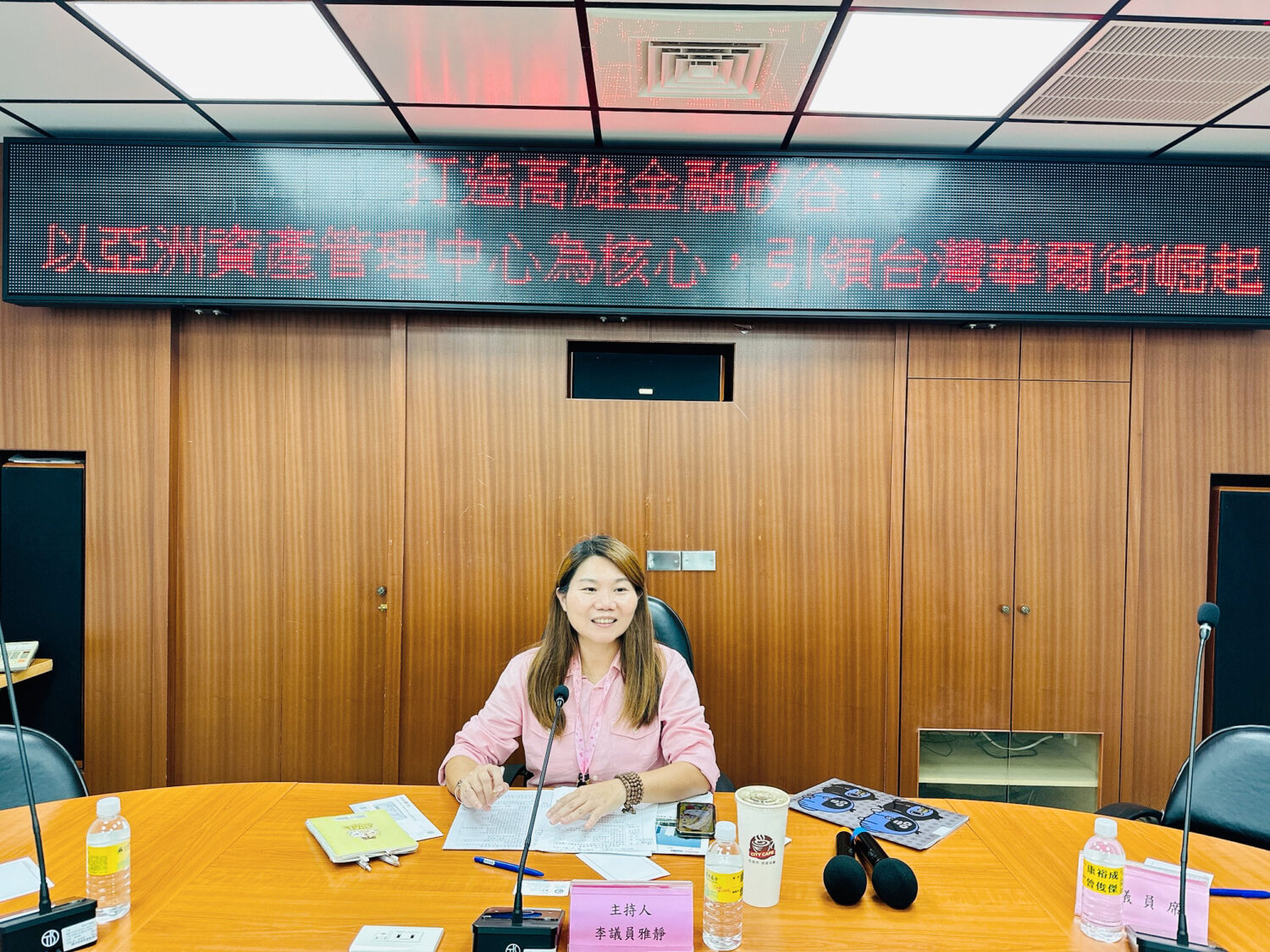 李雅靜主持公聽會：高雄要成為亞洲資產管理重鎮、引領台灣華爾街崛起