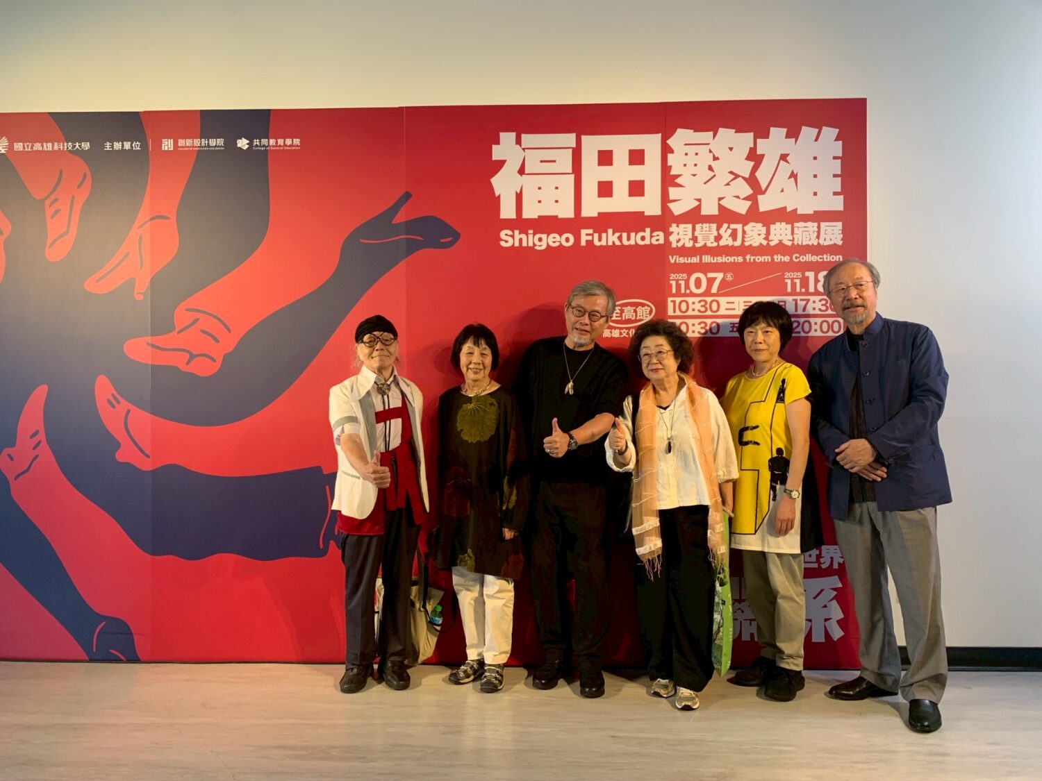 從東京到高雄的設計對話 高科大重磅推出福田繁雄視覺幻象典藏展