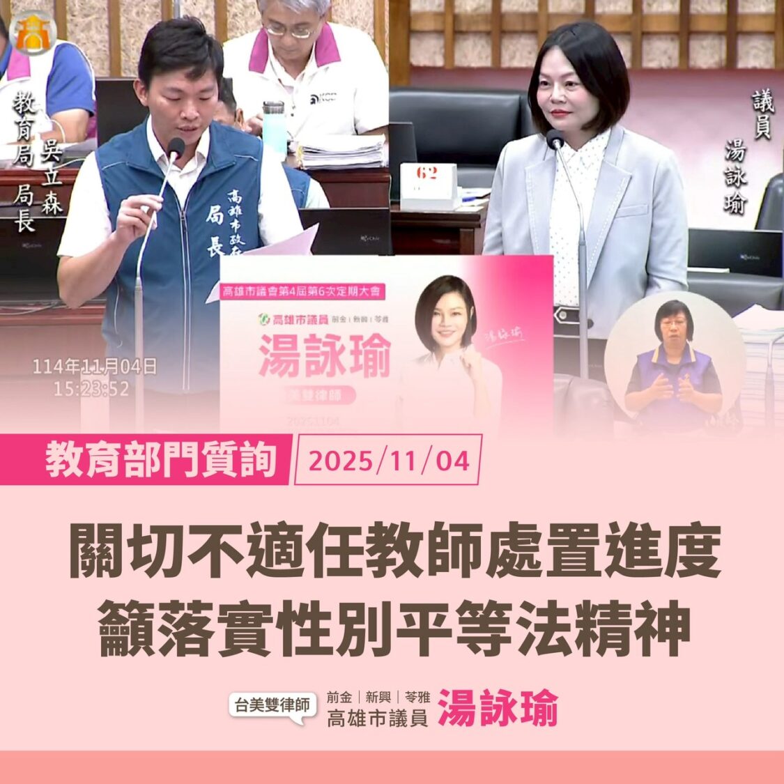 關注社區與教育 湯詠瑜爭取里民活動中心、推動實驗教育、強化特殊教育資源