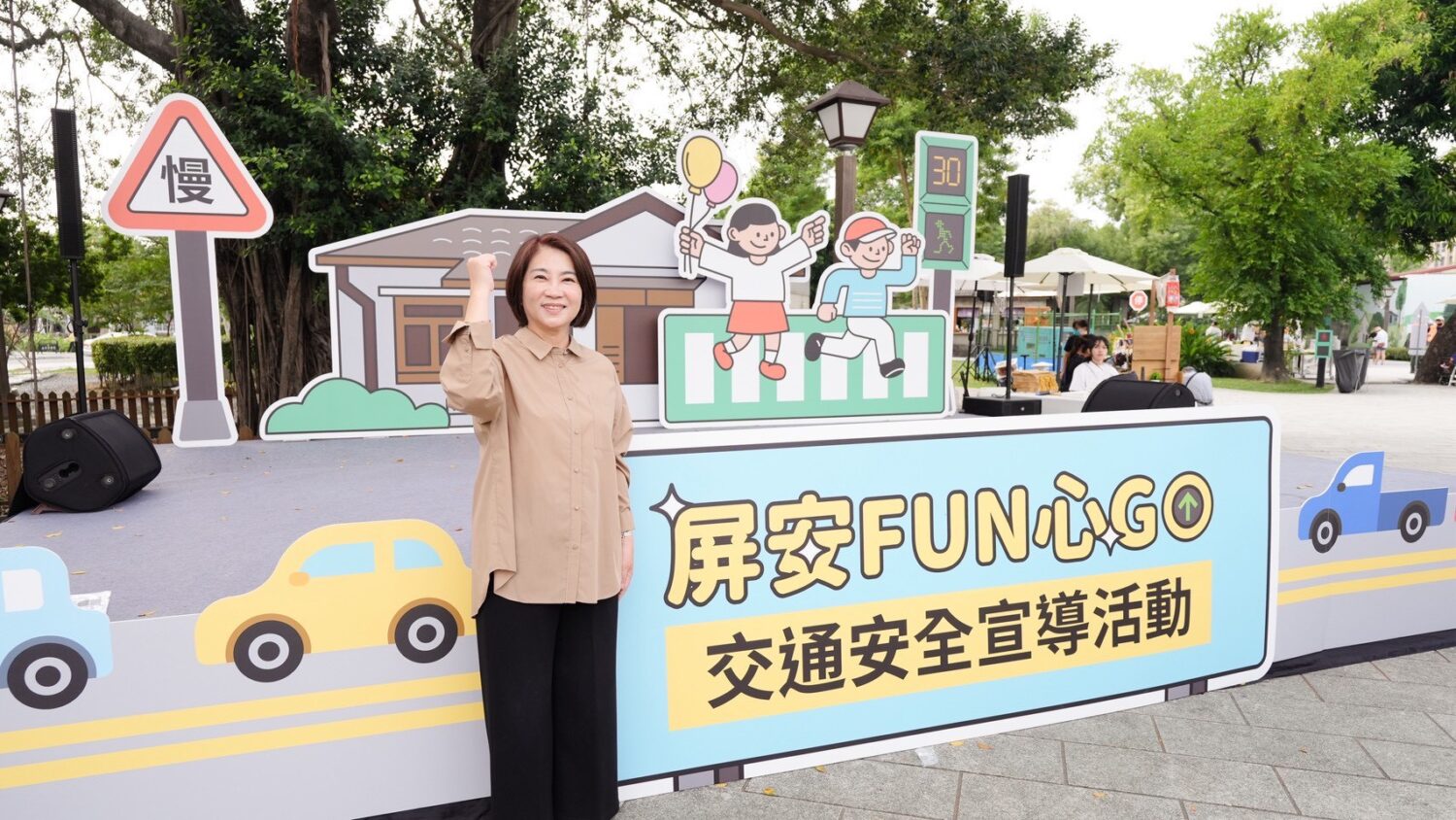 上千民眾熱情參與、趣味闖關學道安！ 屏安Fun心GO-交通安全宣導活動勝利星村熱鬧登場