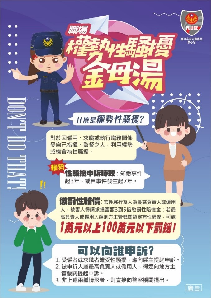 國際終止婦女受暴日 中警婦幼隊宣導加抽獎擊退『鹹豬手』