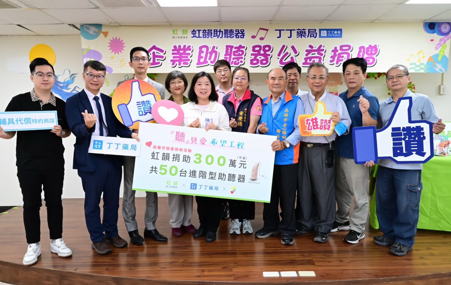 「聽見愛的聲音」企業攜手捐贈高市助聽器  響應公益造福聽損市民