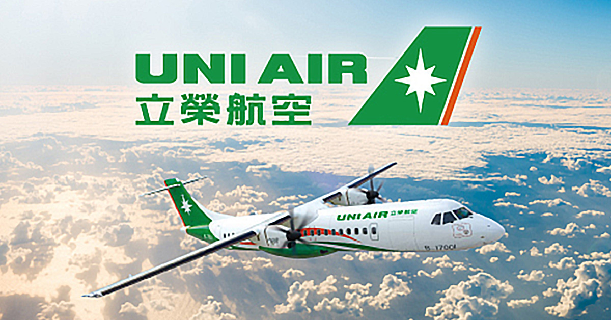 立榮航空下午5點後由台灣本島出發前往離島及回程航班全部取消