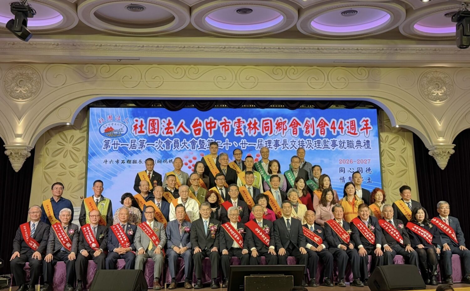 中市雲林同鄉會44週年慶暨理事長交接 副市長黃國榮肯定會務繁榮