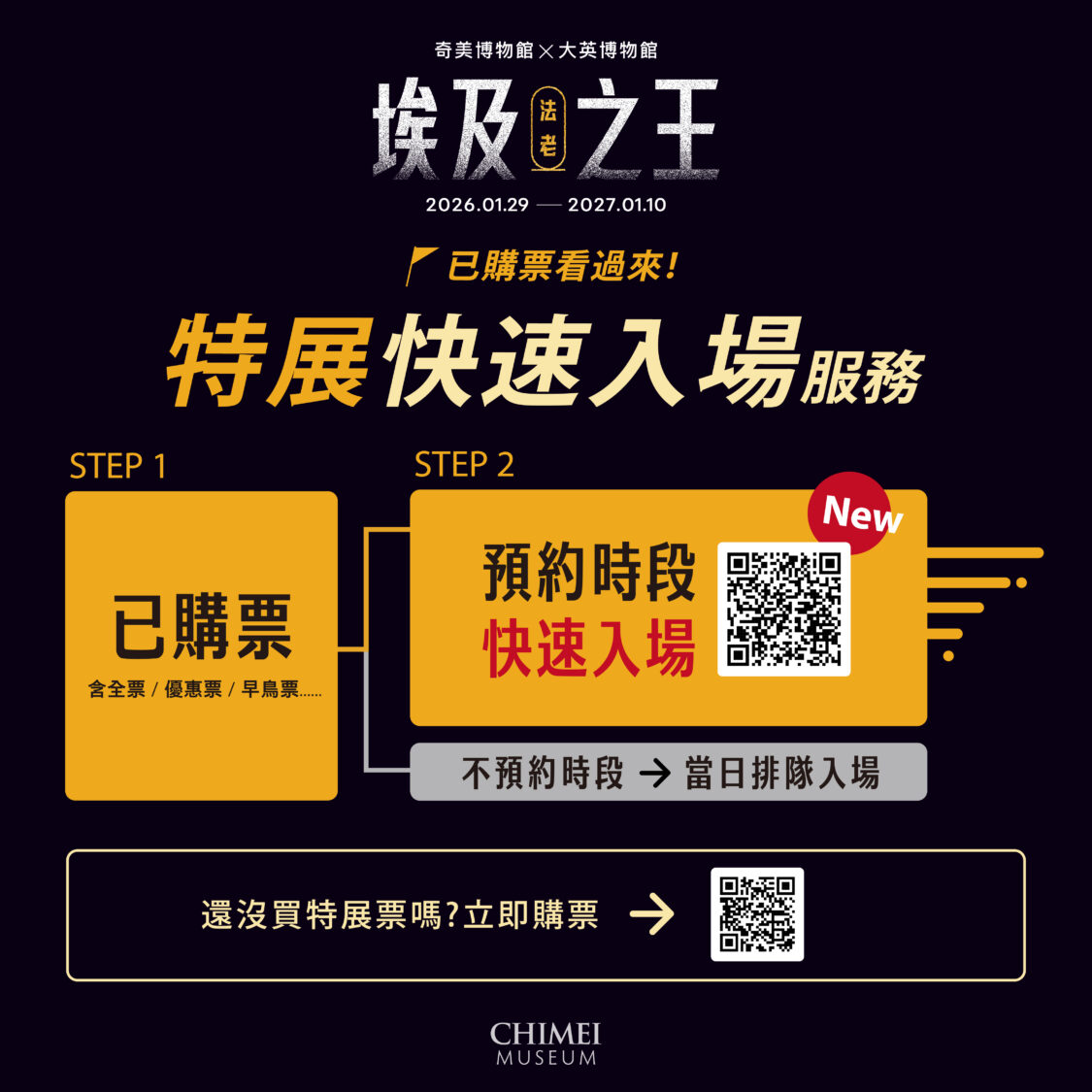 奇美博物館大展埃及之王 新增快速入場預約 奇美博物館大展埃及之王 新增快速入場預約