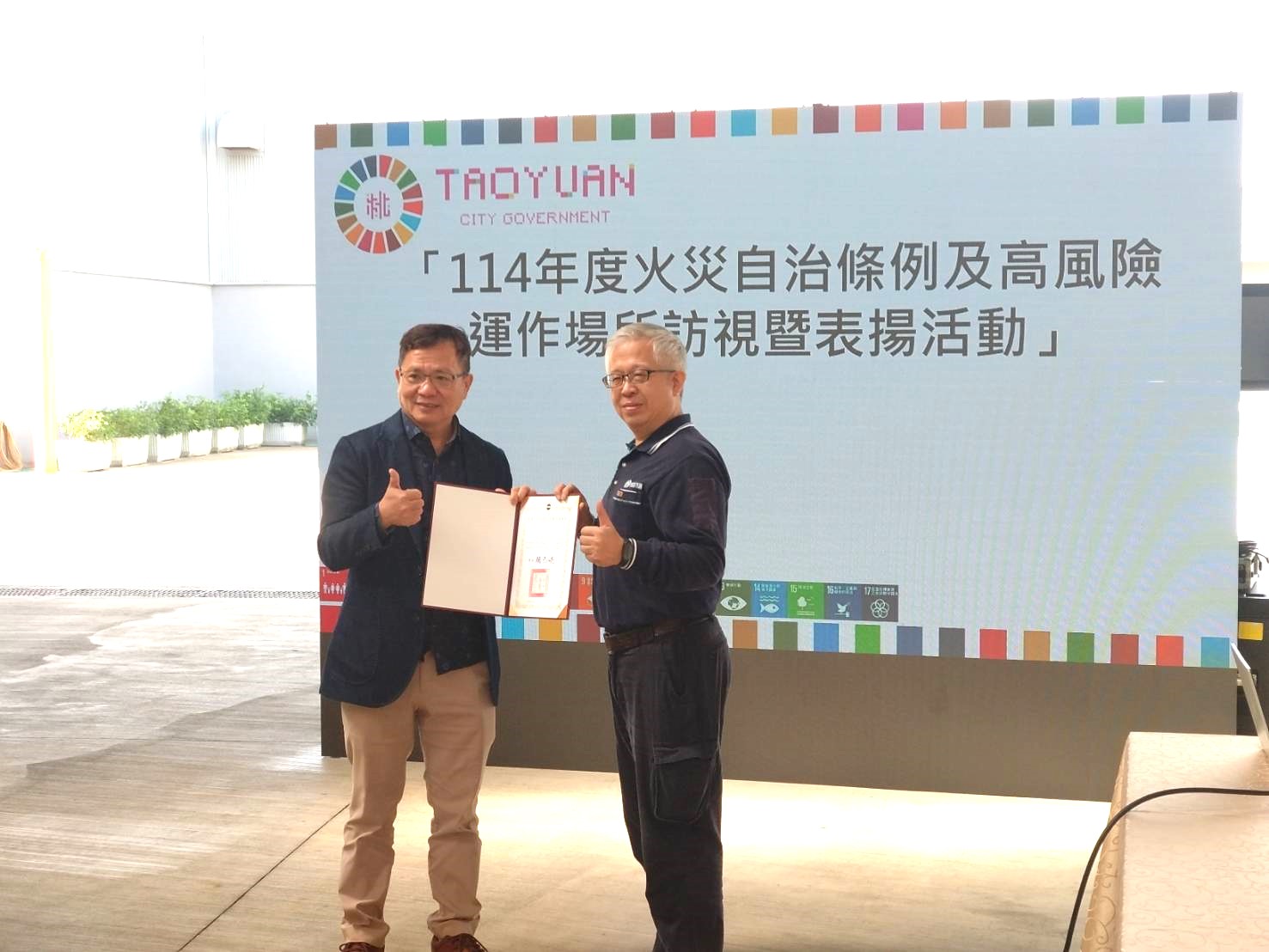 桃園高風險場所納管制度奏效　友源公司成為減災典範