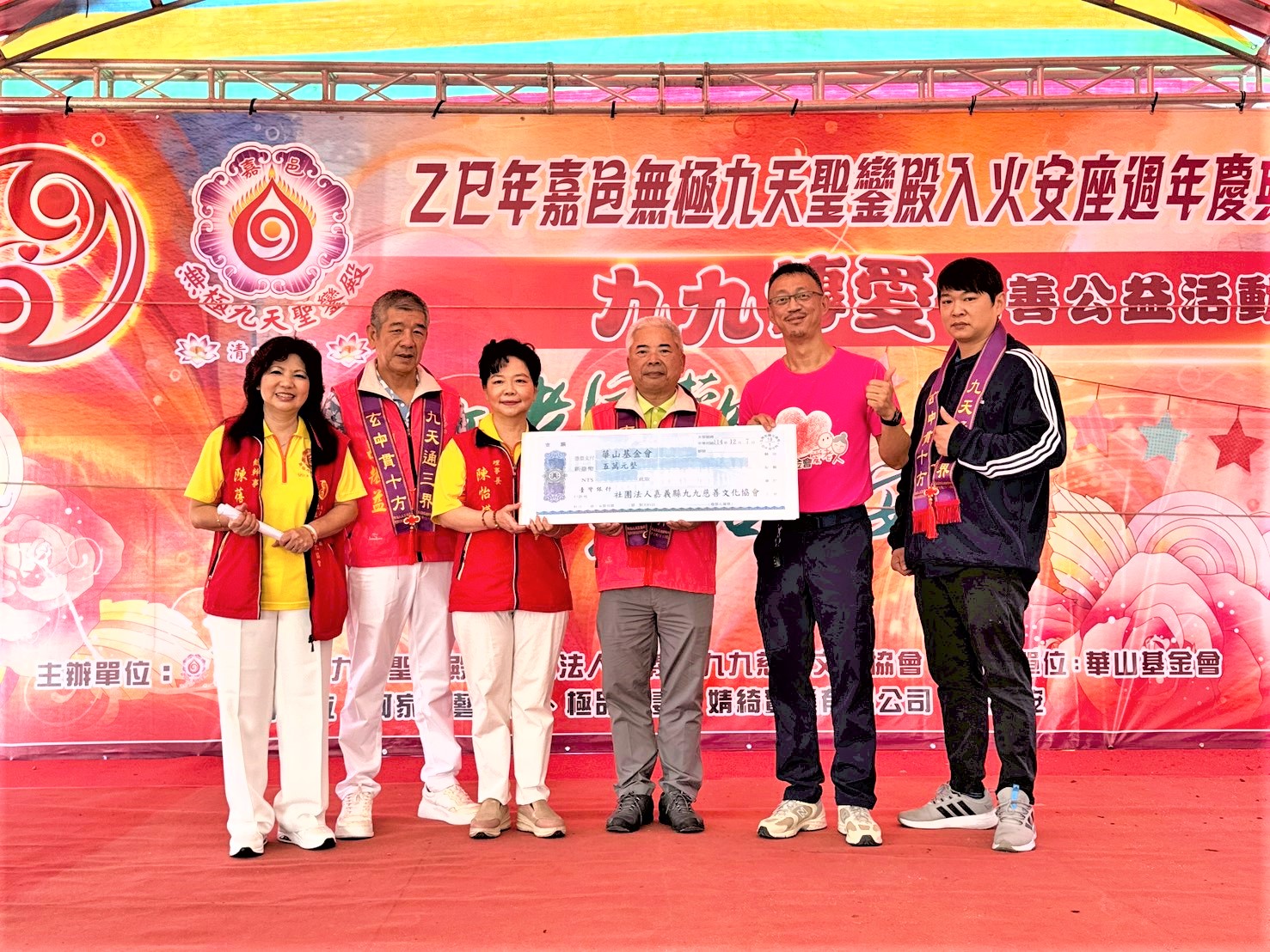 慈悲母娘送愛  九九慈善邀華山孤老同樂