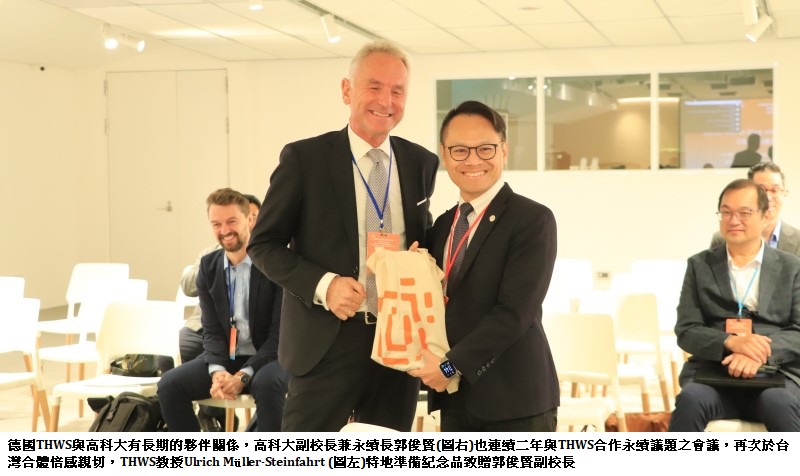 高科大聯手德國THWS舉辦「2025國際永續圓桌高峰會」