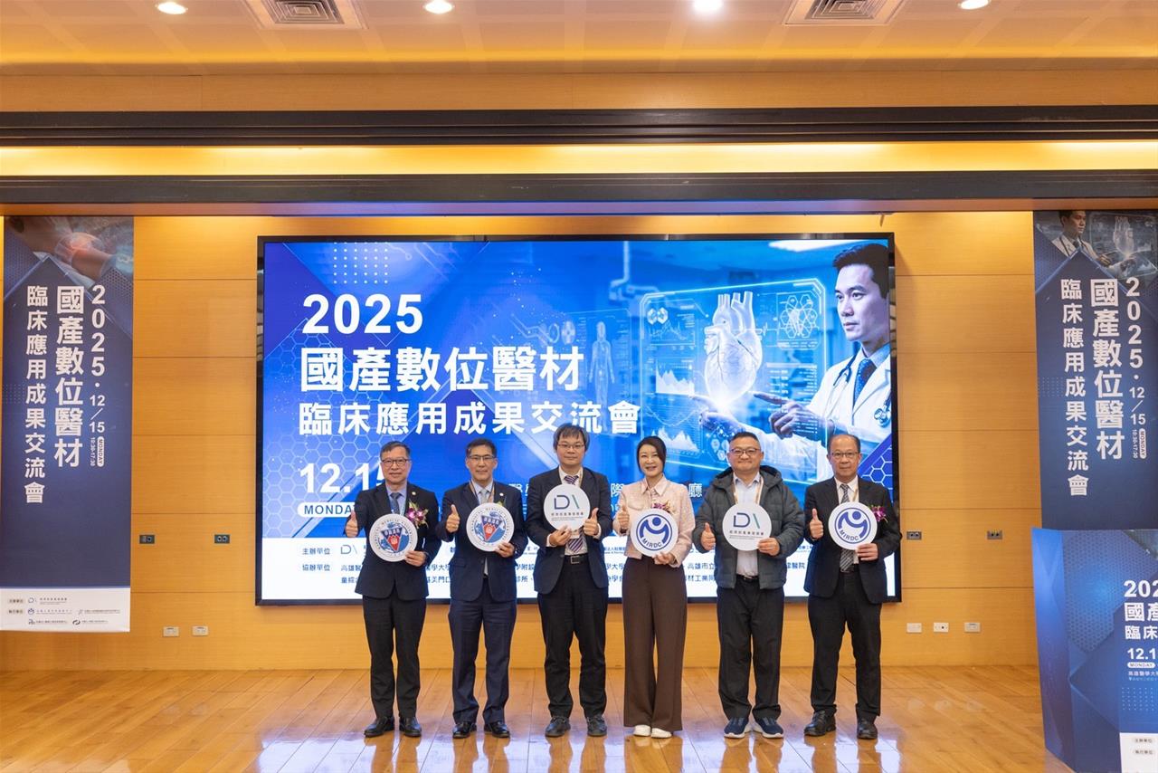 從研發到臨床 金屬中心推動國產數位醫材落地應用 交流會成果豐碩 從研發到臨床 金屬中心推動國產數位醫材落地應用 交流會成果豐碩