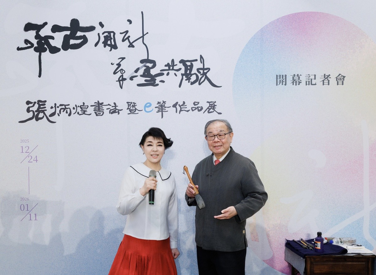 張炳煌書法暨e筆作品展 簡文秀高歌按讚