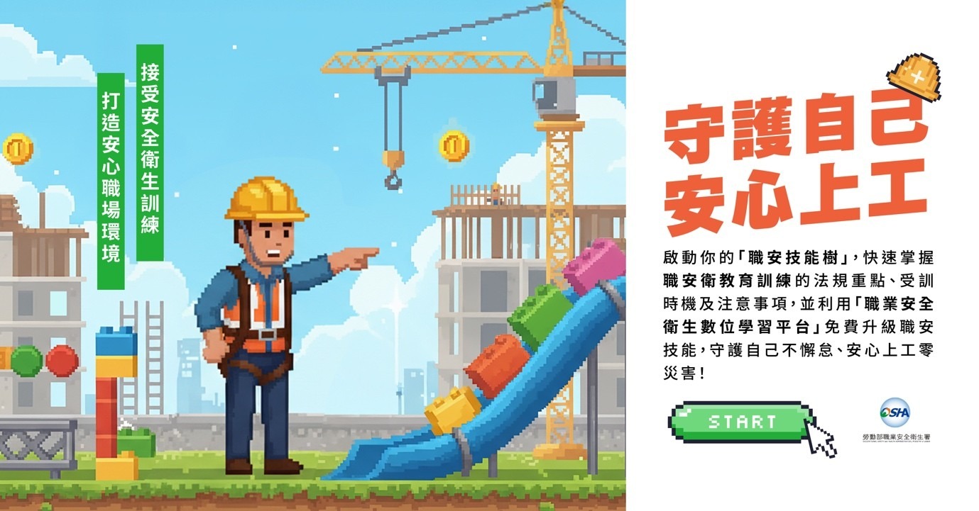 職安署「互動式影片」上線,模擬工地現場,勞工答錯可能「登出」職場online!