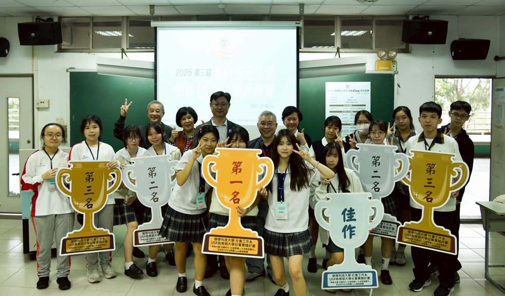 樹德科大匯聚老幼照護創意　主辦跨域競賽展現高齡社會新解方