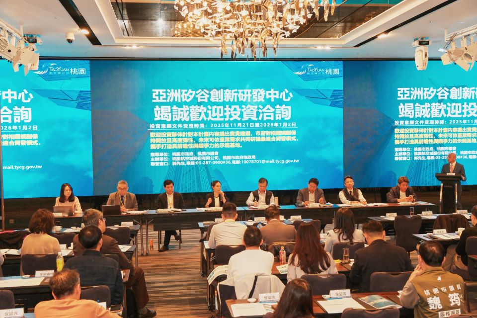 亞矽創研中心暨周邊土地公開徵求投資意願(EOI)說明會