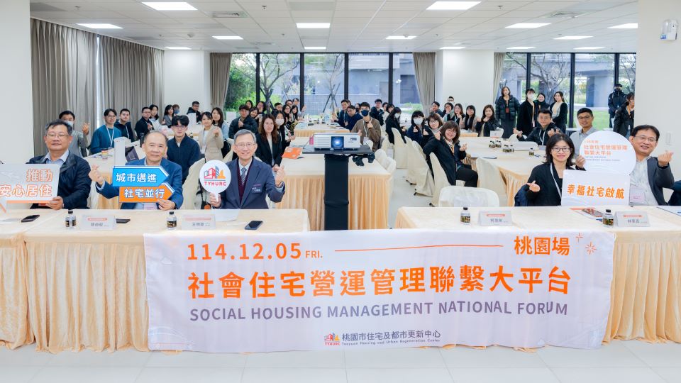 社宅營運管理大平台六都共享經驗　持續提升社宅服務與管理品質