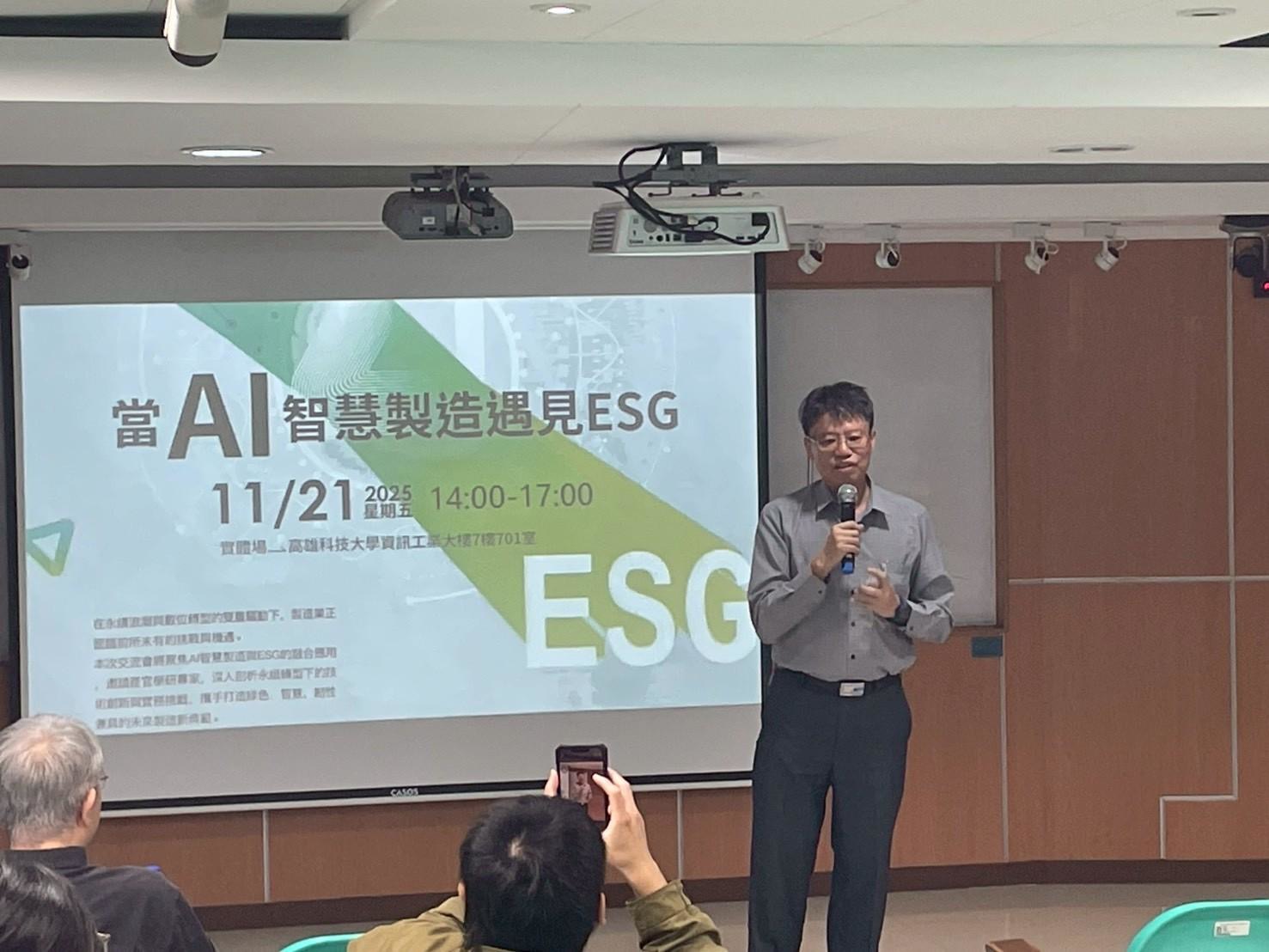 AI智慧製造遇見ESG　高科大產學交流開啟永續創新未來