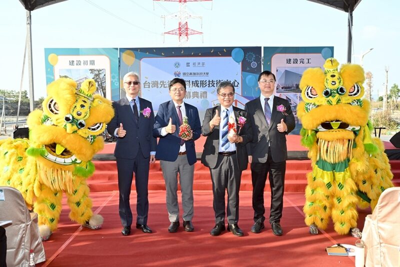 高科大先進材料成型技術中心落成啟用  加速高階材料與製程開發