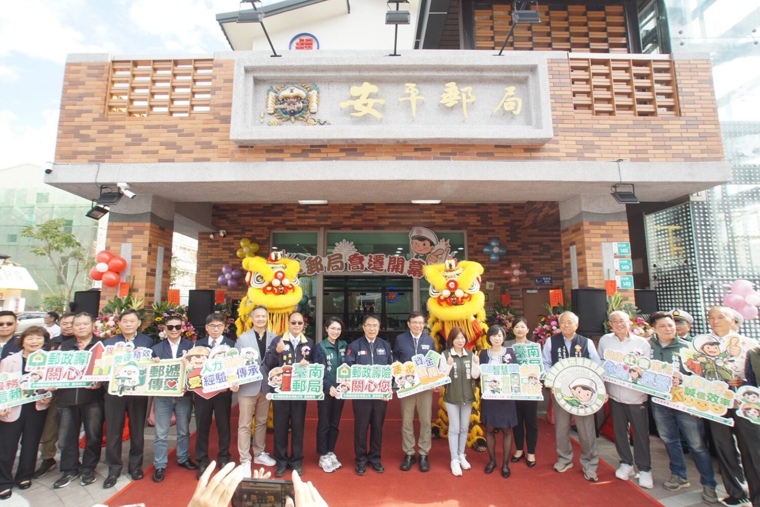 中華郵政安平郵局喬遷開幕 百年老店展新貌