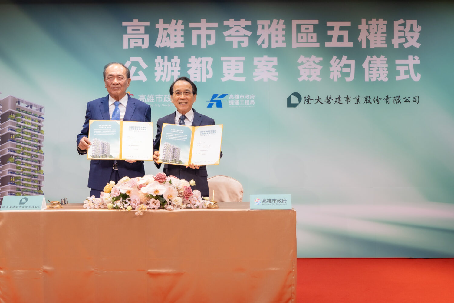 鄰近輕軌五權國小站 高雄苓雅清潔隊公辦都更案簽約 打造兼顧市民服務、商業空間與綠意書香住宅的新典範