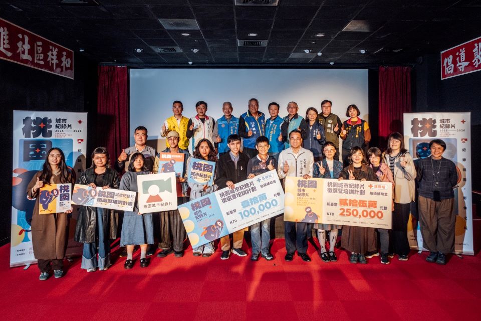 桃園城市紀錄片徵選暨培訓計畫入圍名單揭曉 看見在地的故事