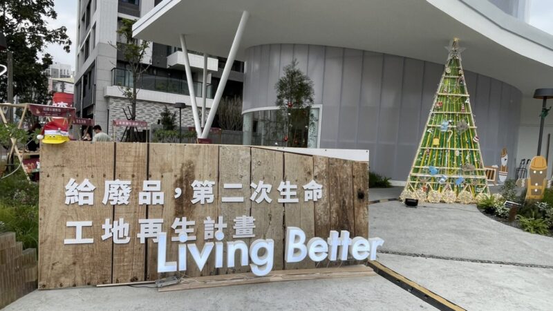 ▲ 以工地廢棄材料打造耶誕裝置，讓施工現場也能綻放節慶溫度與城市想像。（圖/遠雄建設提供）