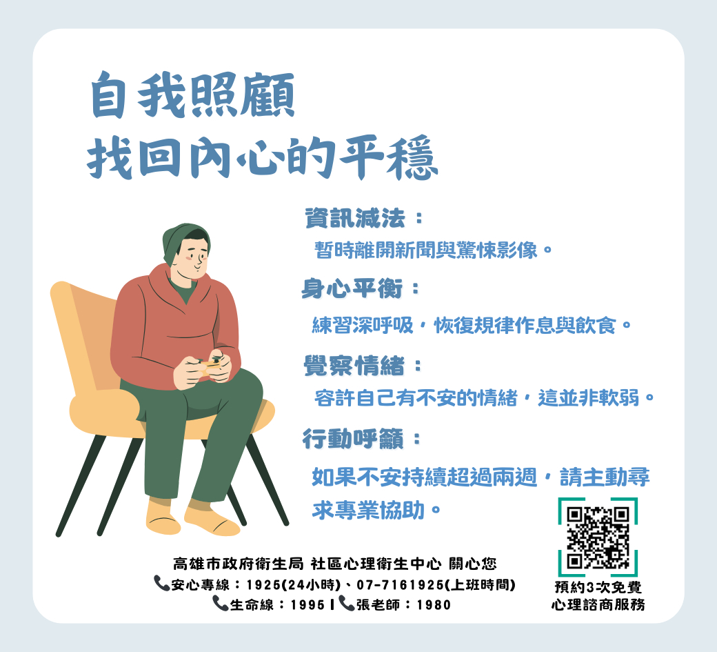 護心理健康，重建社會安全感 高市衛生局：面對重大治安事件，請善用心理支持資源