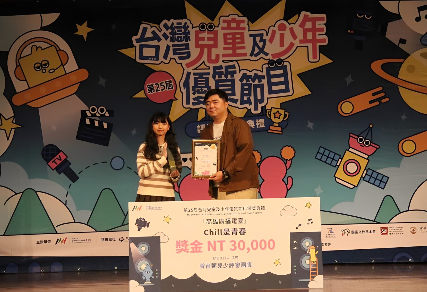 高雄廣播電臺《Chill是青春》獲第25屆臺灣兒童及少年優質節目獎 高雄廣播電臺《Chill是青春》獲第25屆臺灣兒童及少年優質節目獎