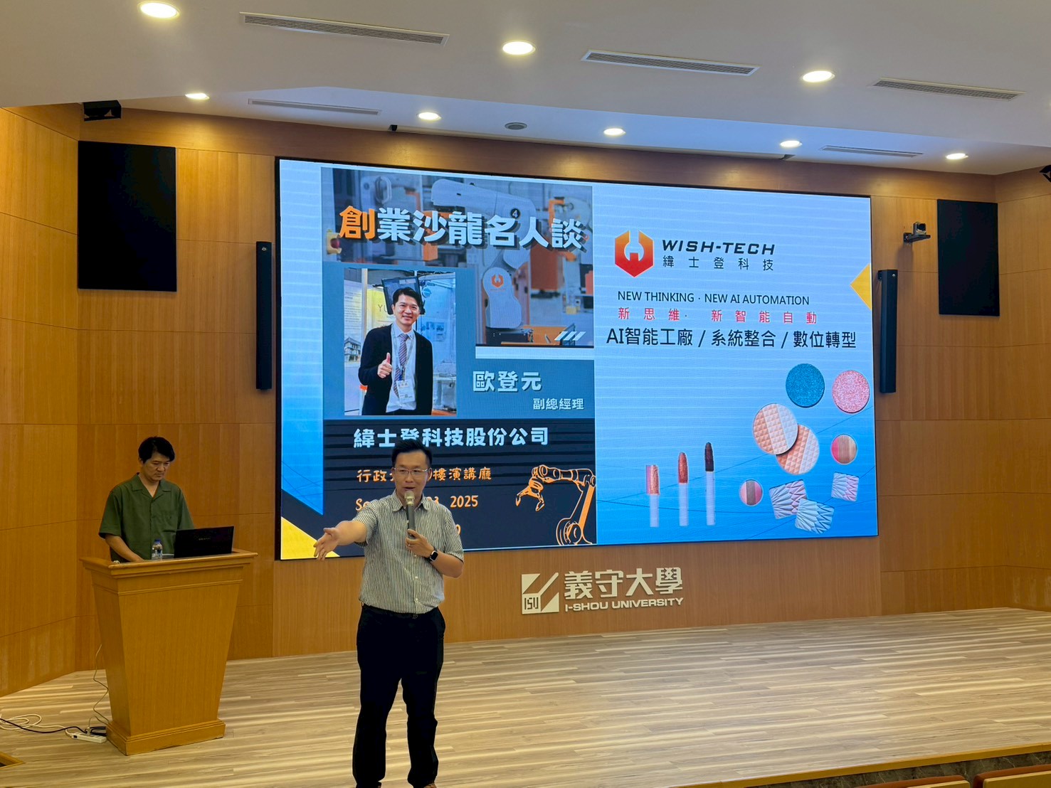 義守大學產總好給力 把智慧製造變成日常