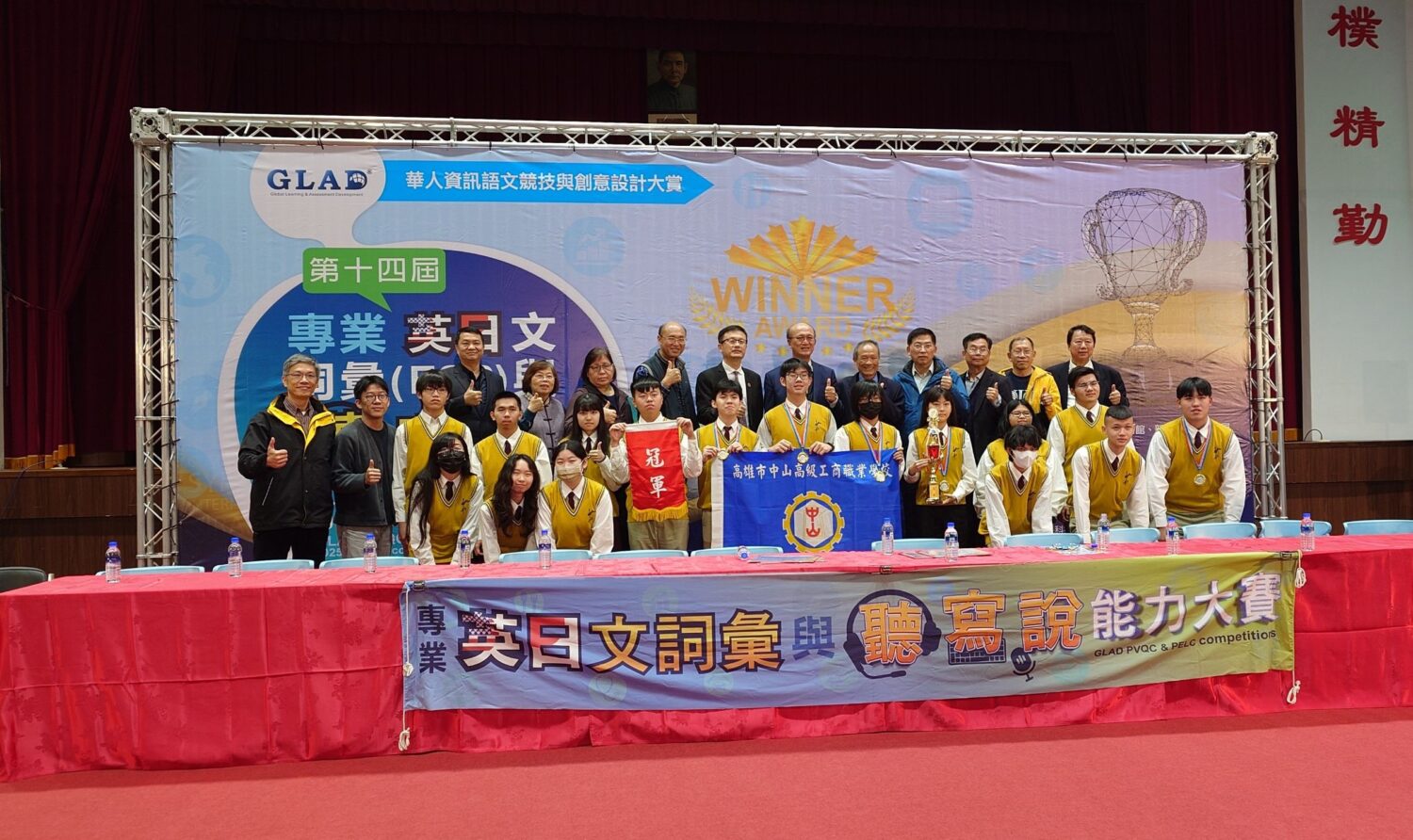 第十四屆專業英日文(ESP)詞彙與聽寫說能力全國總決賽 中山工商稱霸 19名選手全數獲獎，勇奪7 冠軍、6 亞軍、3季軍及金腦獎 再創佳績