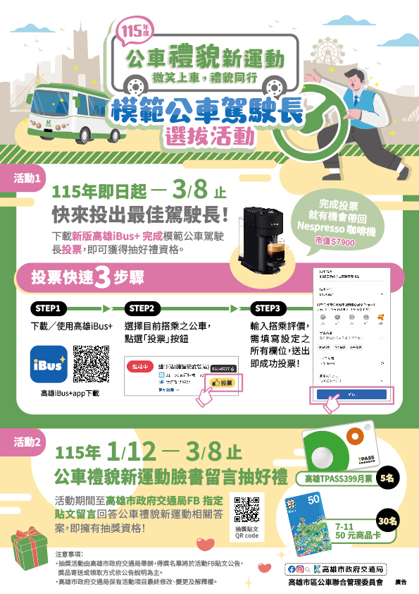 115年模範公車駕駛長選拔活動開跑囉!人氣咖啡機等好禮等你抽