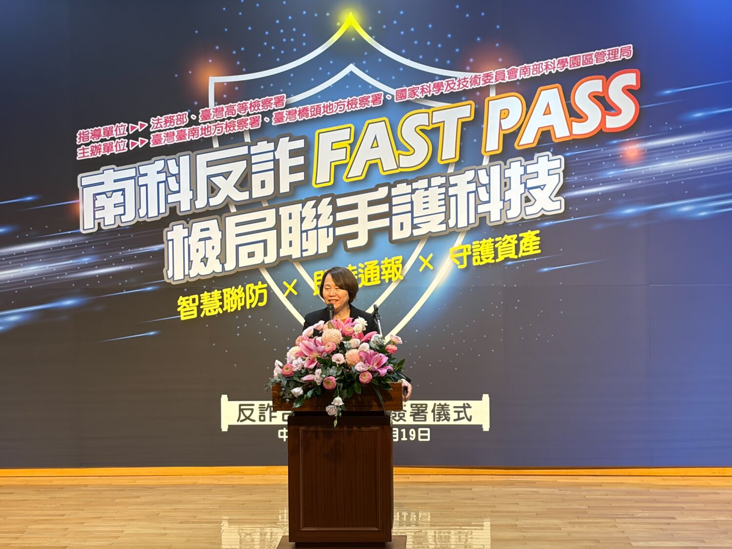 南科攜手臺南、橋頭地檢署簽署反詐備忘錄