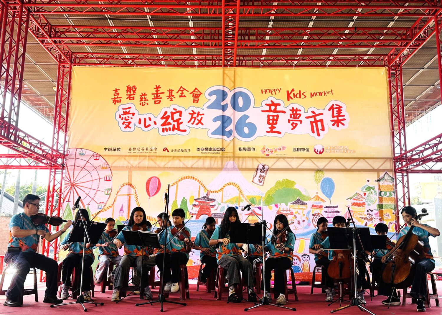 伴孩子勇敢追夢　嘉磐2026公益園遊會溫馨感動文化資產園區