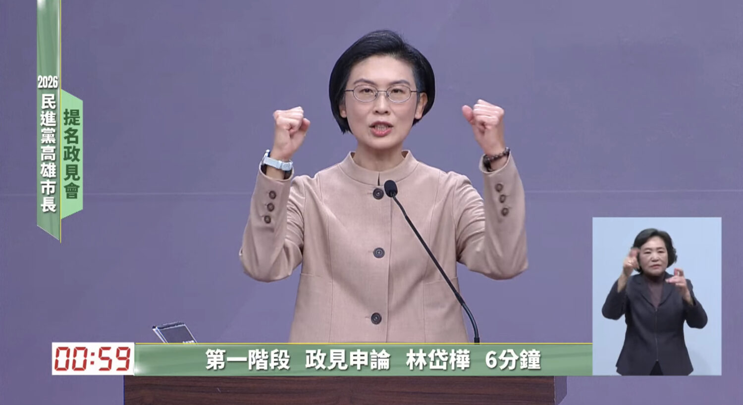 【民進黨高雄市長初選政見會】大改革運動開創新高雄 林岱樺:雙產業創造兩千億產值