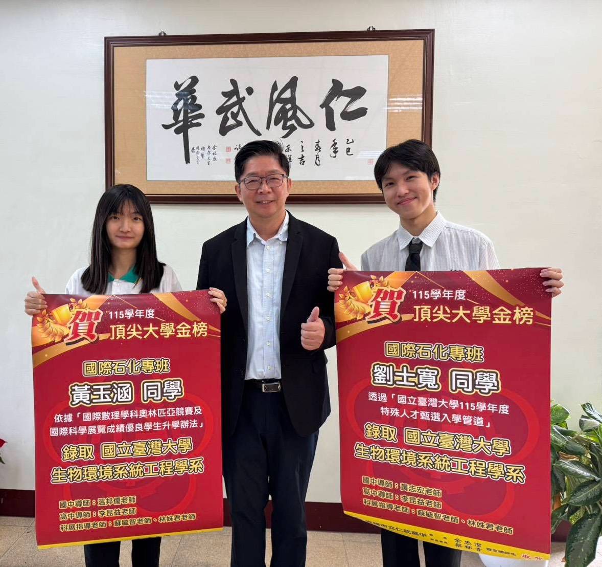 辦學績優傳升大學傳捷報! 仁武高中黃玉涵、劉士寬科展成就耀眼 雙雙錄取國立臺灣大學