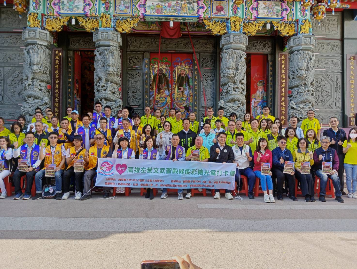 高雄左營文武聖殿舉辦「綠能彩繪光電打卡牆捐贈暨揭牌儀式」 高雄左營文武聖殿舉辦「綠能彩繪光電打卡牆捐贈暨揭牌儀式」