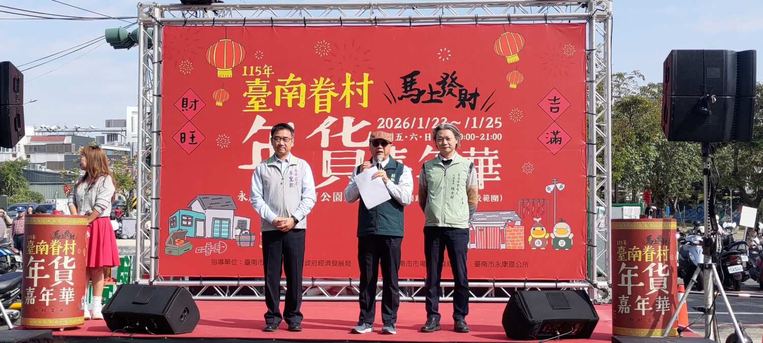 臺南眷村年貨嘉年華熱鬧登場  百攤美食、舞龍舞獅迎馬年