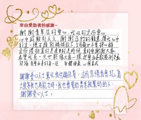 百萬遺愛寒冬送暖 健保愛心專戶守護弱勢