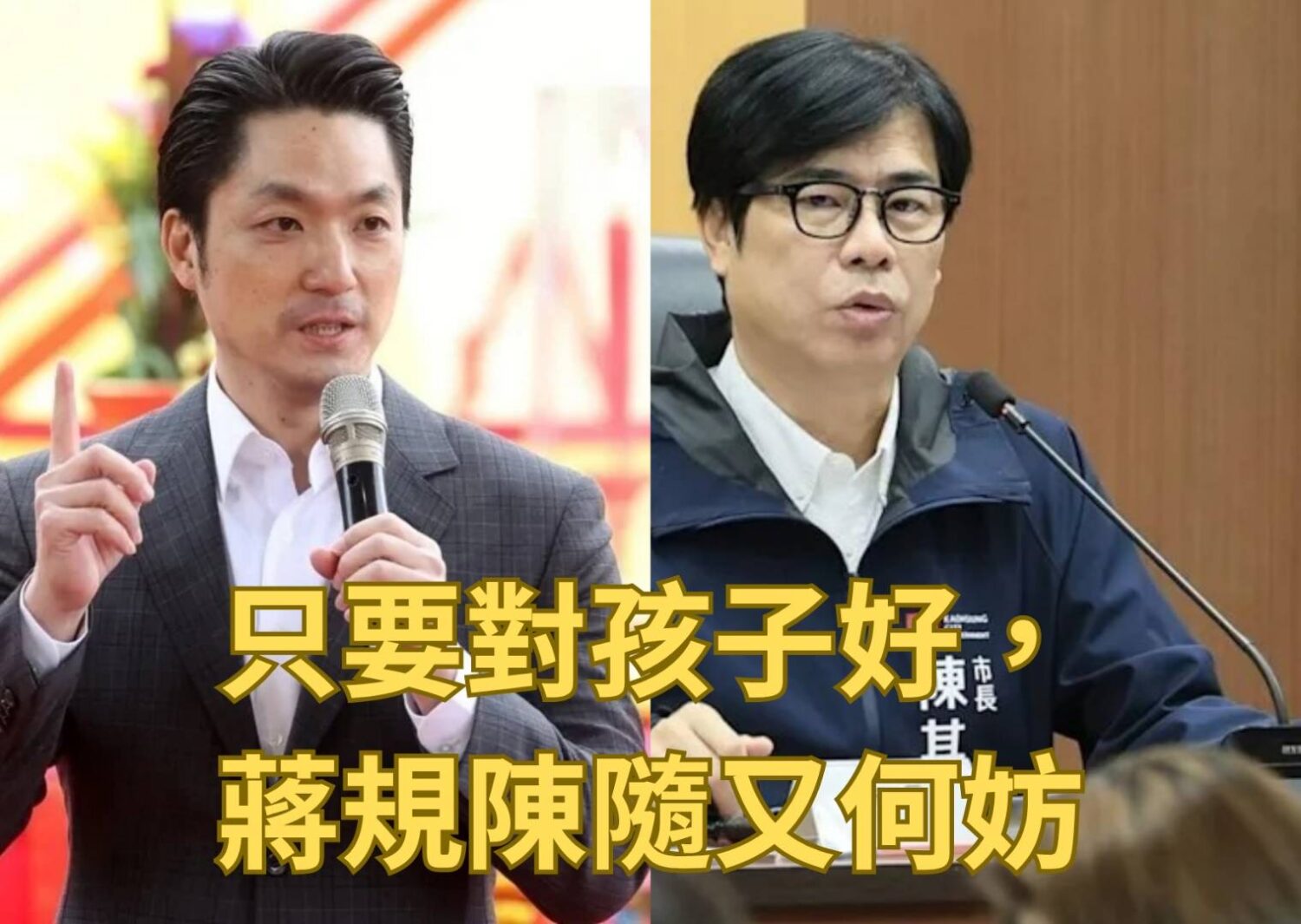 繼北市之後,高市也跟進宣布營養午餐免費 鍾易仲:只要對孩子好,蔣規陳隨又何妨