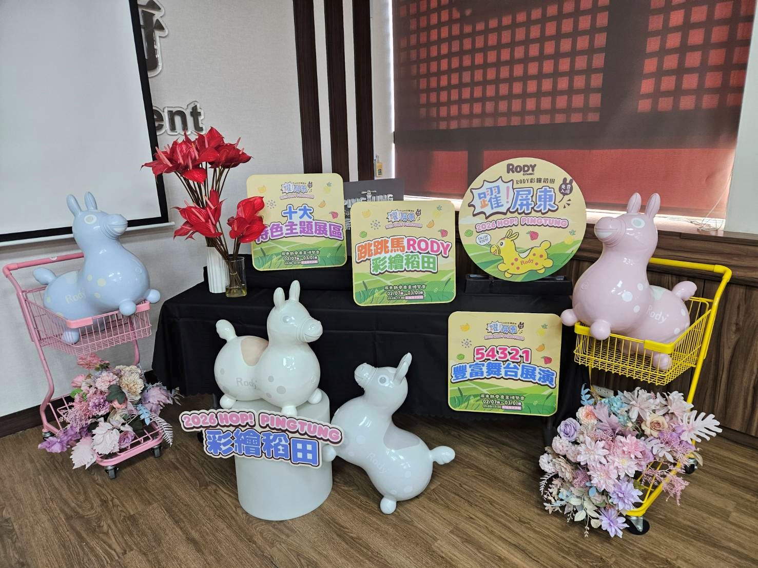 跳跳馬RODY聯名躍動屏東 十大主題展區超精彩 2026屏東熱帶農業博覽會2/7盛大登場