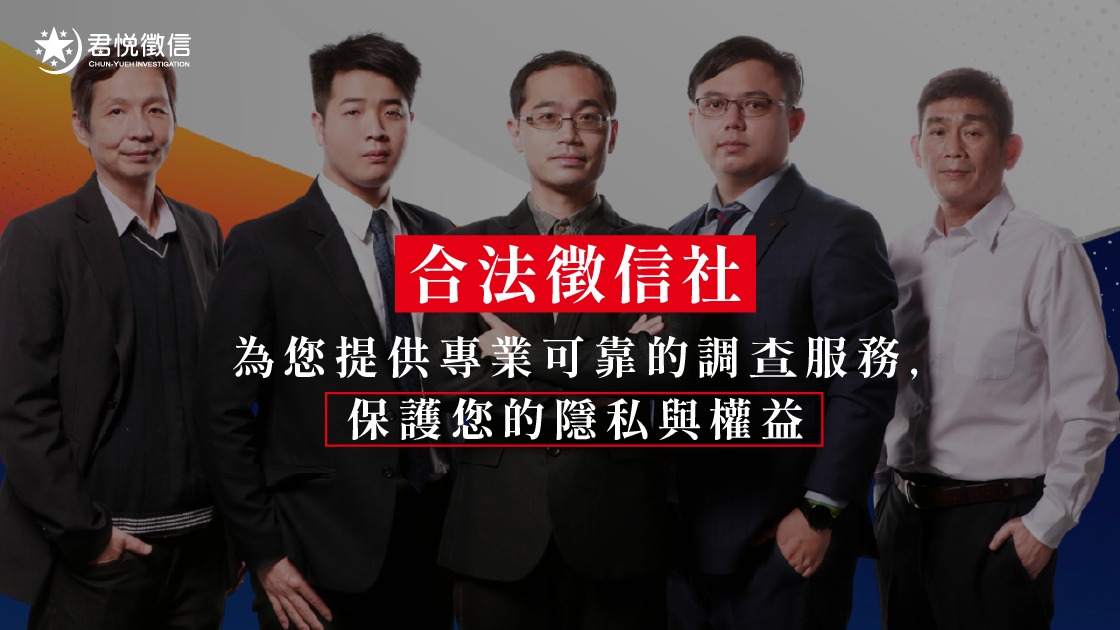 揭秘徵信社費用與流程：透明、合法、無後顧之憂