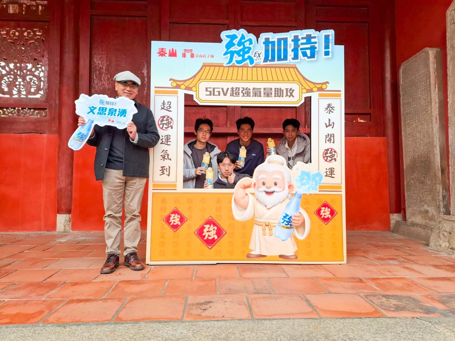 自1月6日至1月18日，前往臺南孔廟與最強孔子拍照打卡並領強氣泡水。